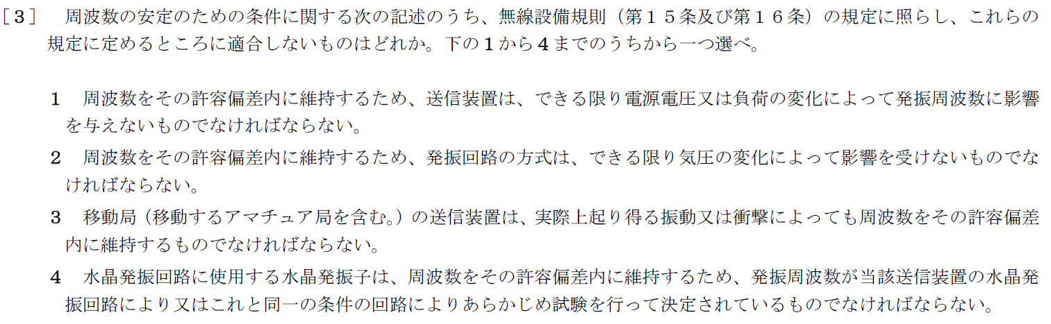 一陸特法規令和元年6月期午前[03]